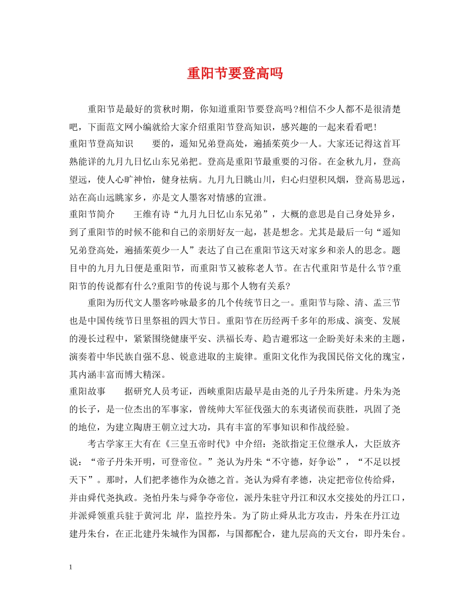 重阳节要登高吗 _第1页