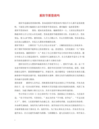 重阳节要登高吗 