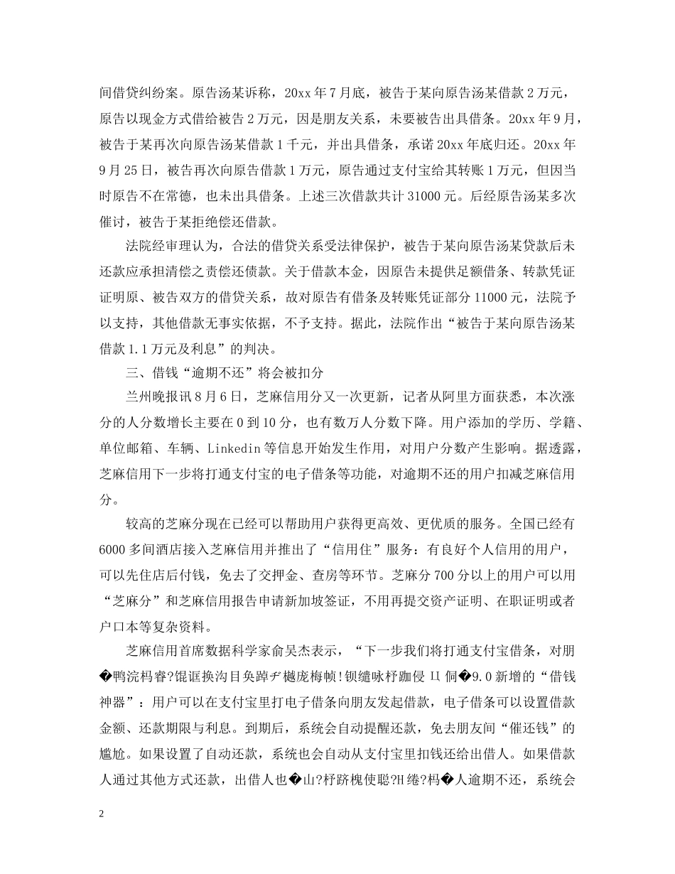 支付宝借条的相关问题 _第2页