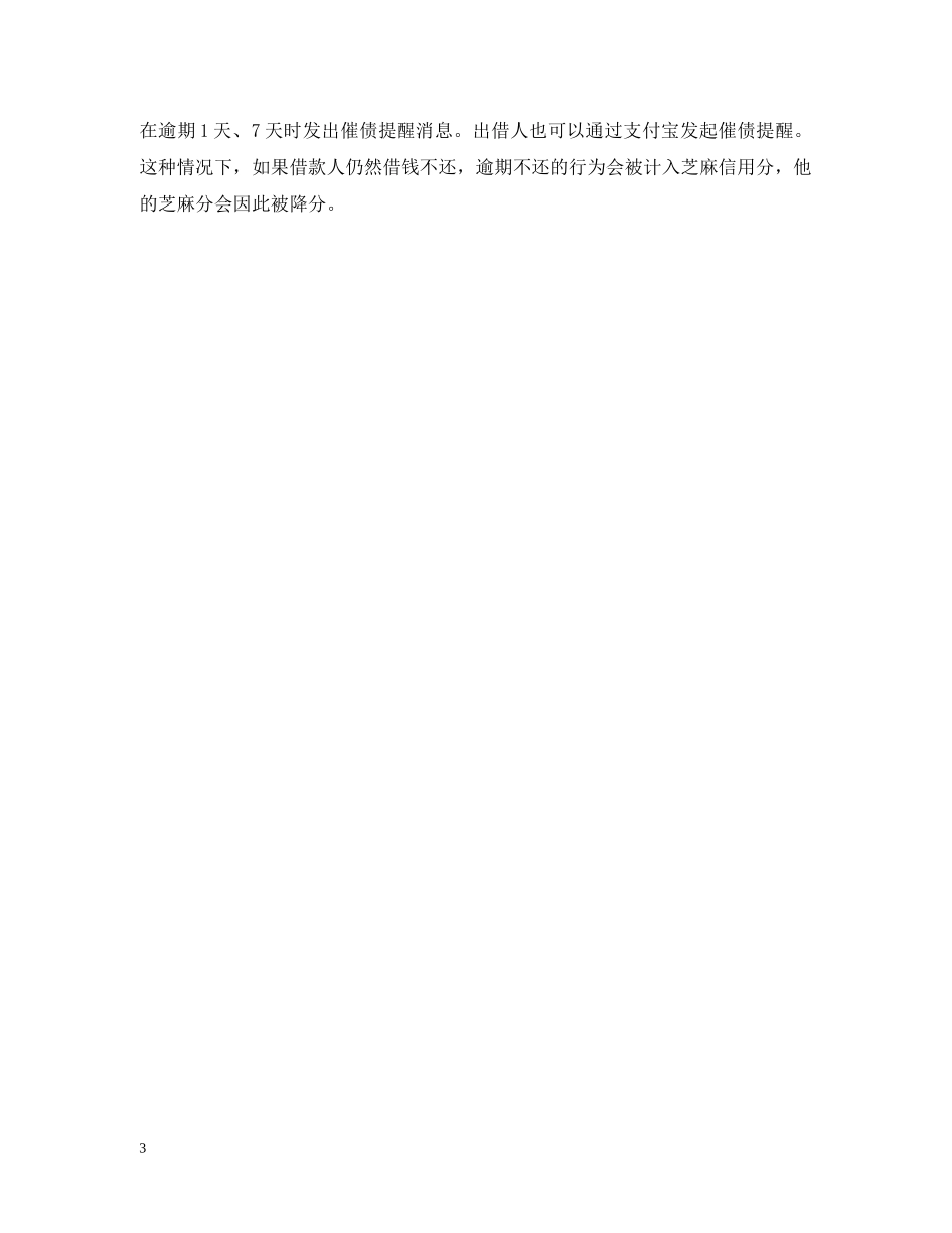 支付宝借条的相关问题 _第3页