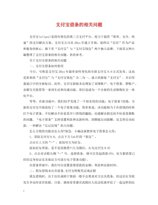 支付宝借条的相关问题 