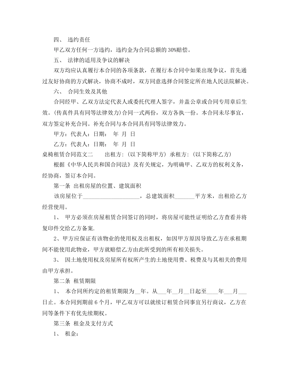 桌椅租赁合同范本 _第2页