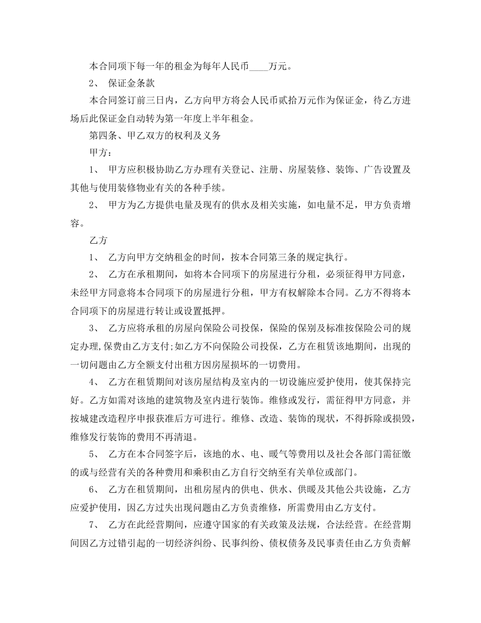 桌椅租赁合同范本 _第3页