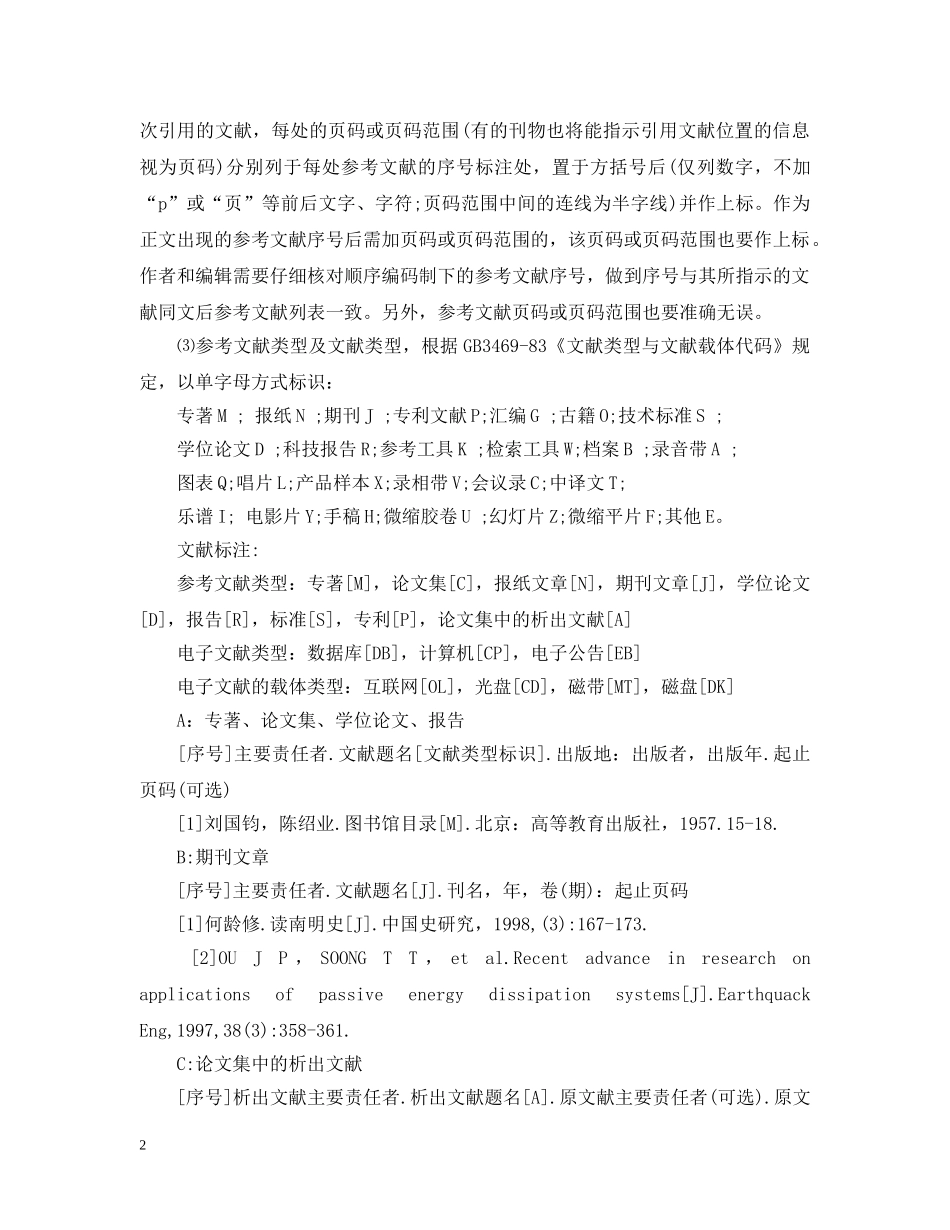 自动生成标准格式的参考文献 _第2页