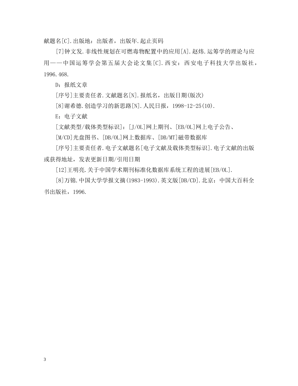 自动生成标准格式的参考文献 _第3页