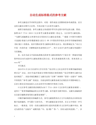 自动生成标准格式的参考文献 