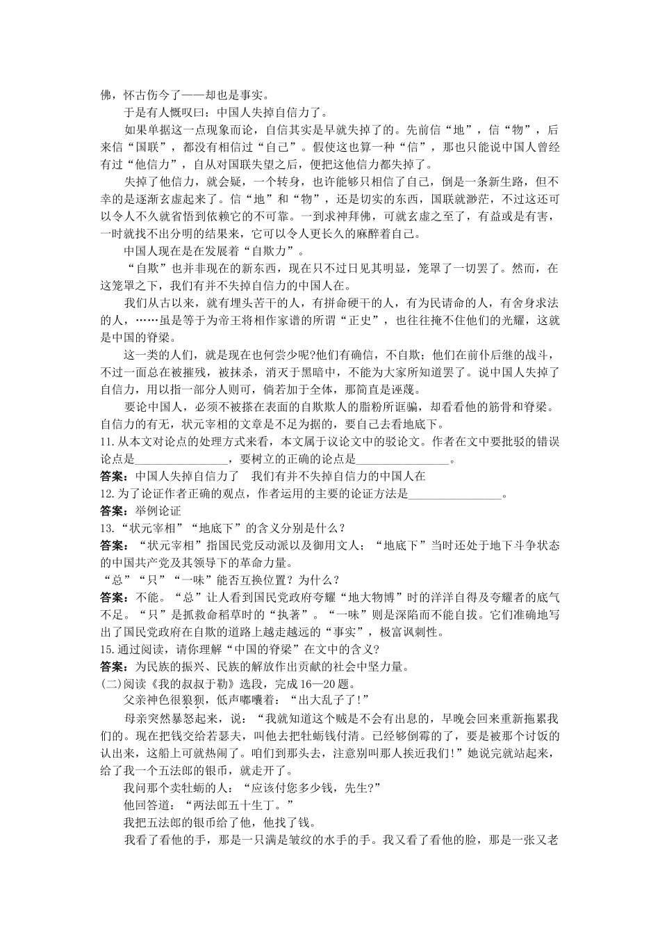 中考语文总复习 九级过关检测_第3页