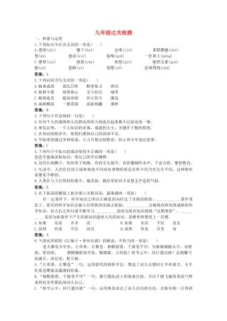 中考语文总复习 九级过关检测