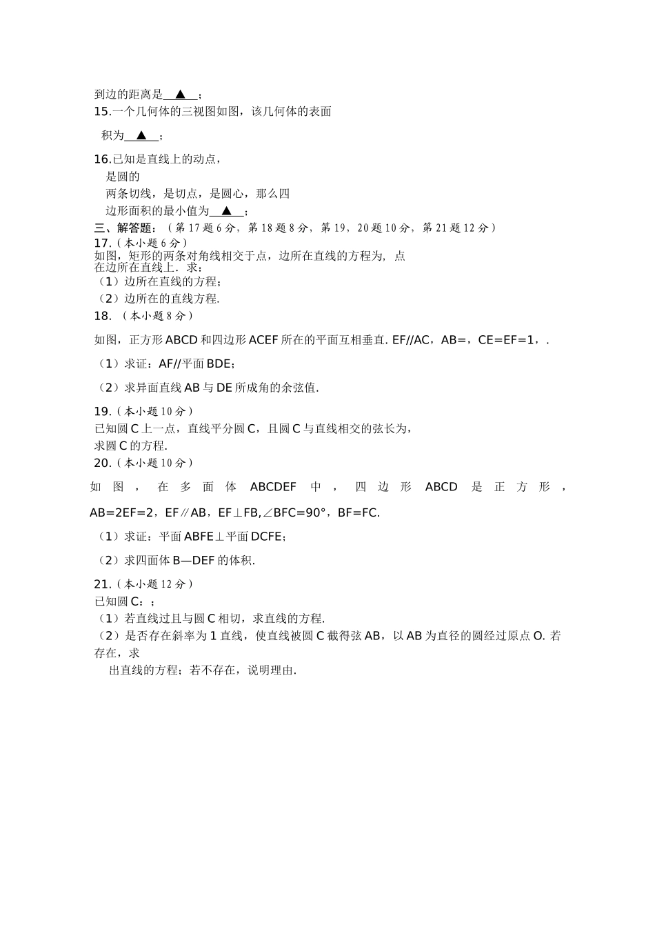 浙江省杭州市七校20102011高二数学上学期期中联考试题 文 新人教A版 _第2页