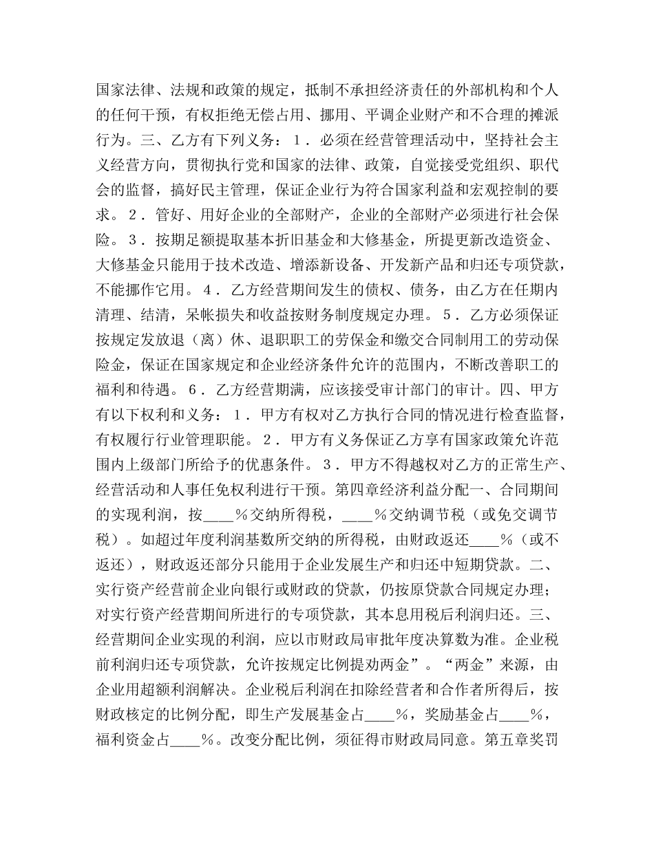 资产经营合同书 _第2页