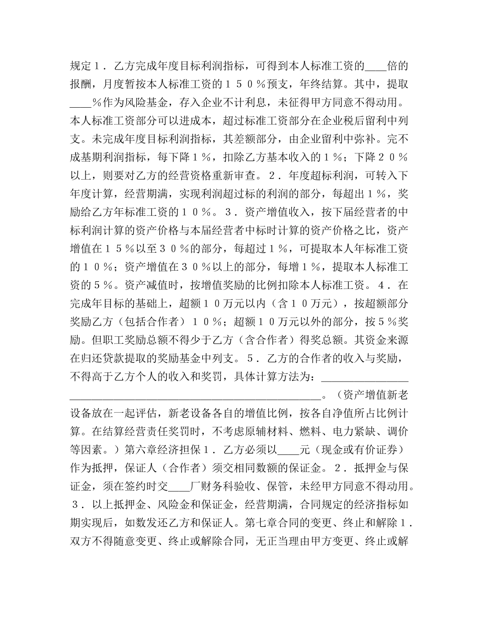 资产经营合同书 _第3页