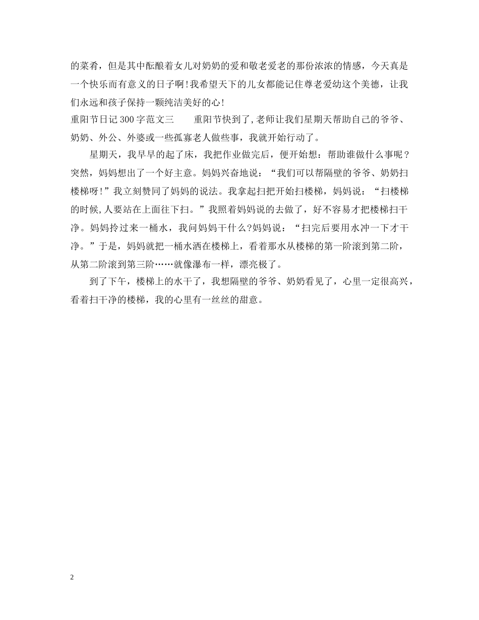 重阳节日记300字 _第2页