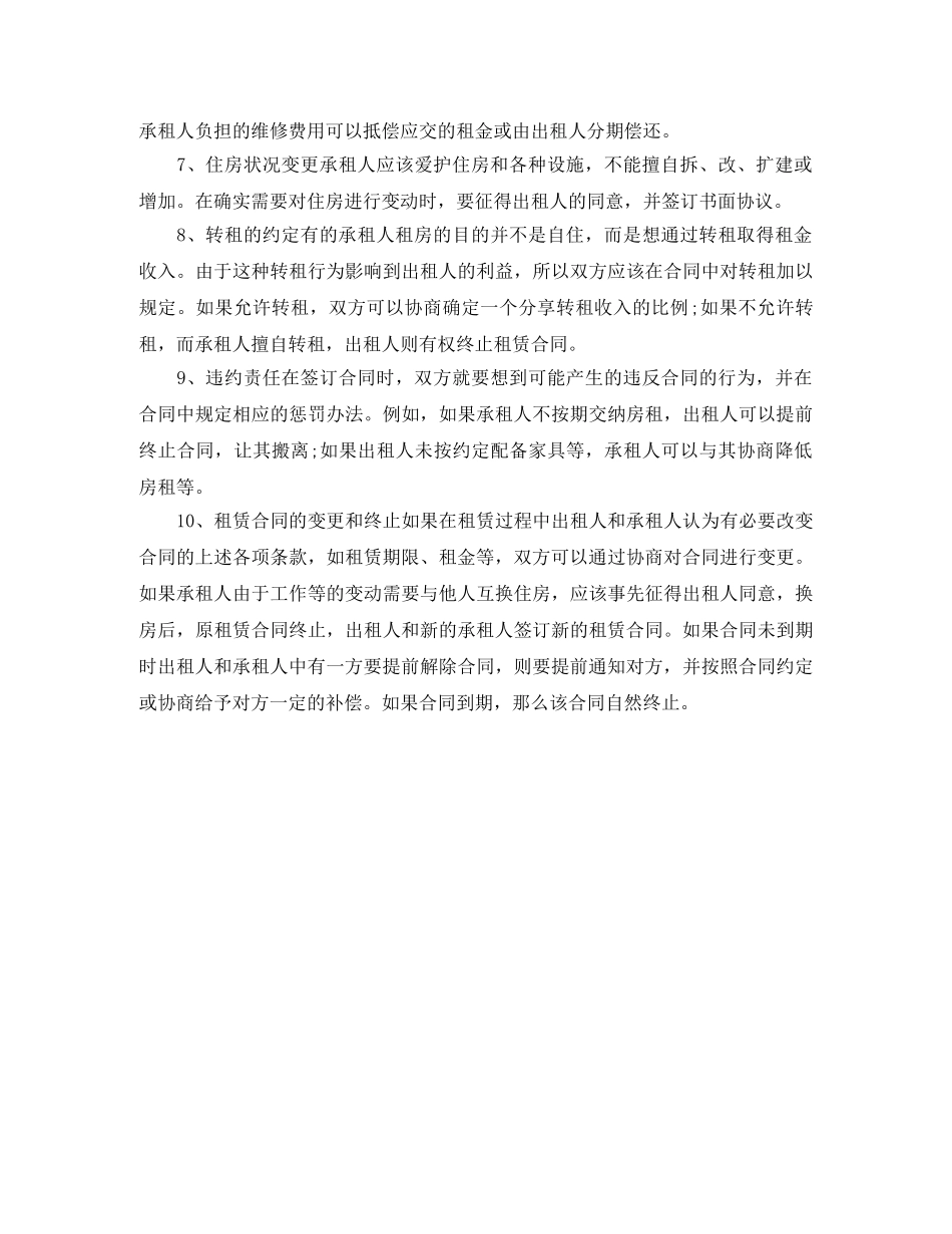 租房合同范本需注意什么 _第2页