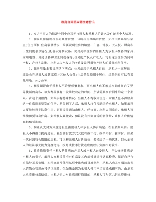 租房合同范本需注意什么 