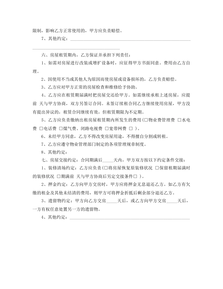 最新厦门房屋租赁合同范本参考 _第2页