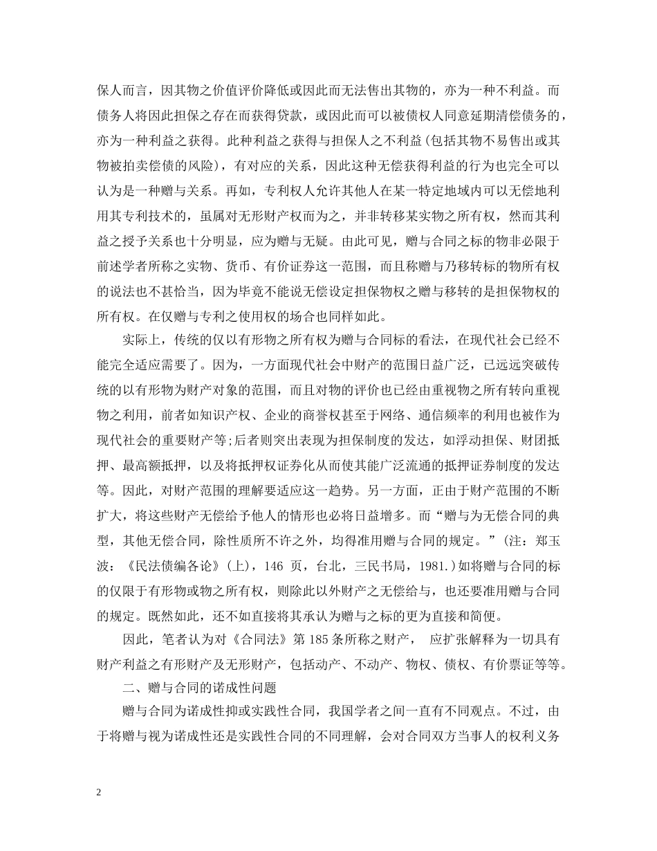 赠与合同纠纷与处理方法 _第2页