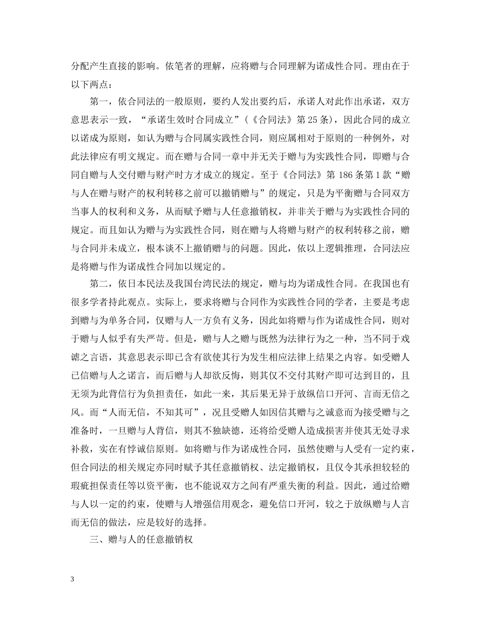 赠与合同纠纷与处理方法 _第3页