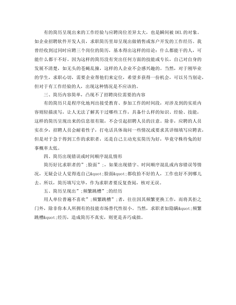 重工业机械设计工程师的工作简历模板 _第2页