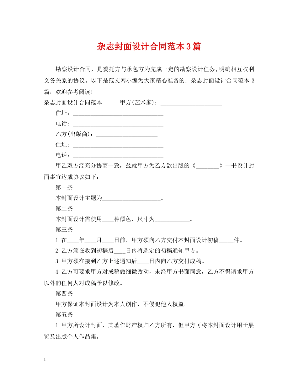 杂志封面设计合同范本3篇 _第1页