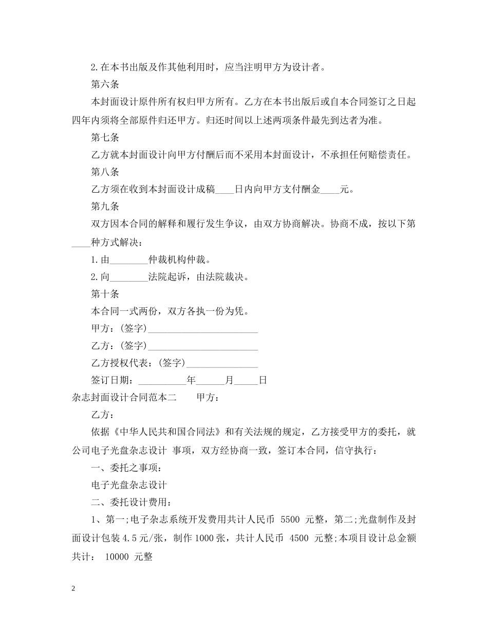 杂志封面设计合同范本3篇 _第2页