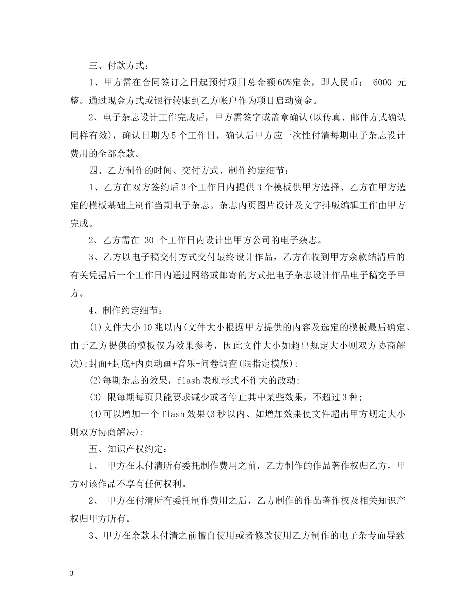 杂志封面设计合同范本3篇 _第3页