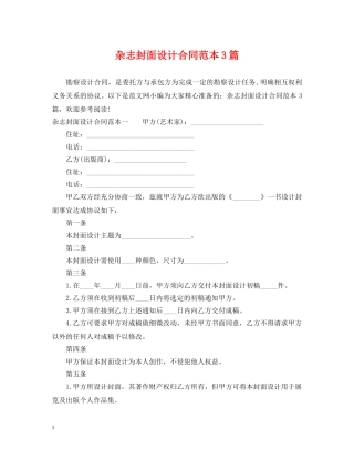 杂志封面设计合同范本3篇 