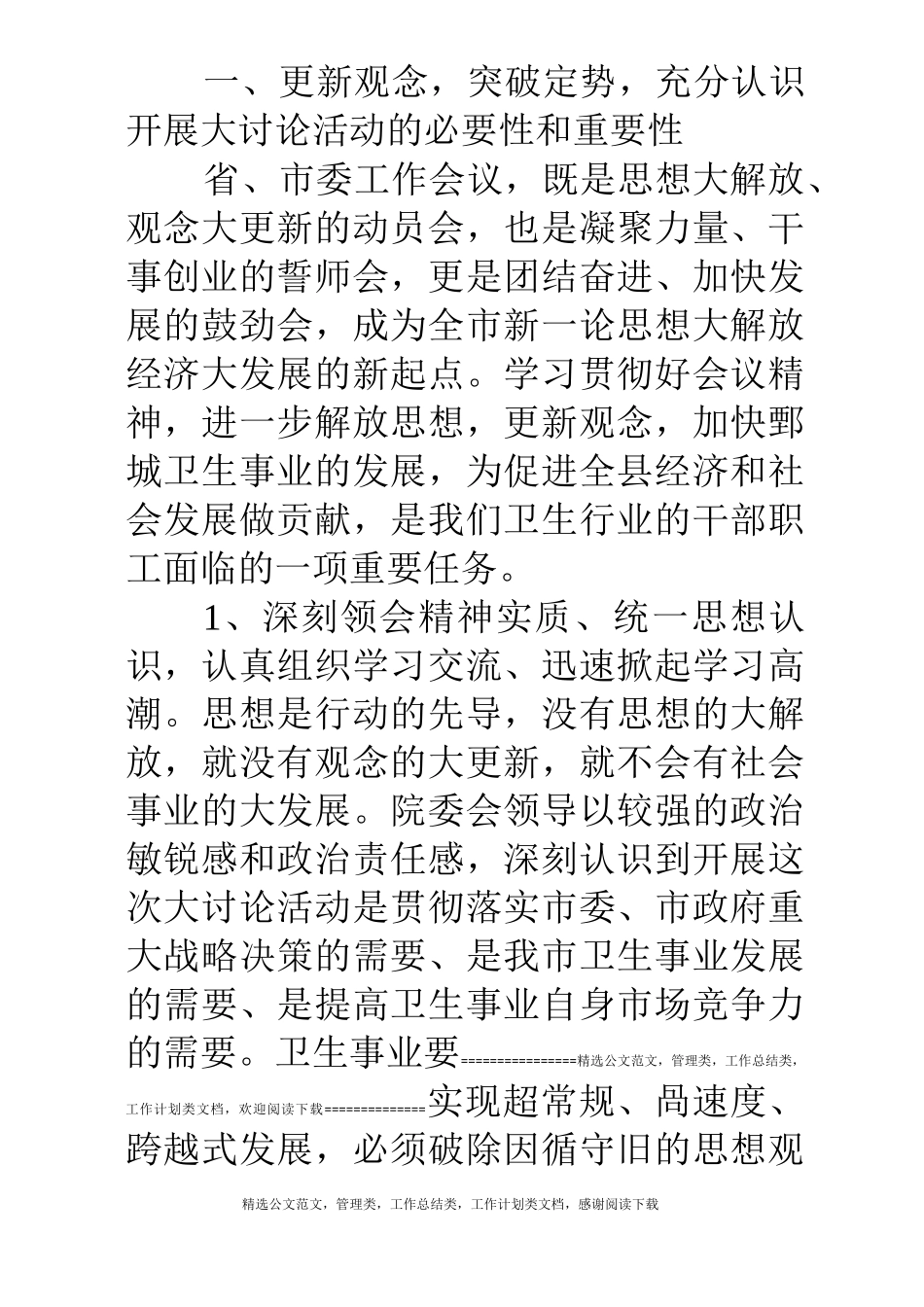 医院解放思想大讨论汇报_第2页