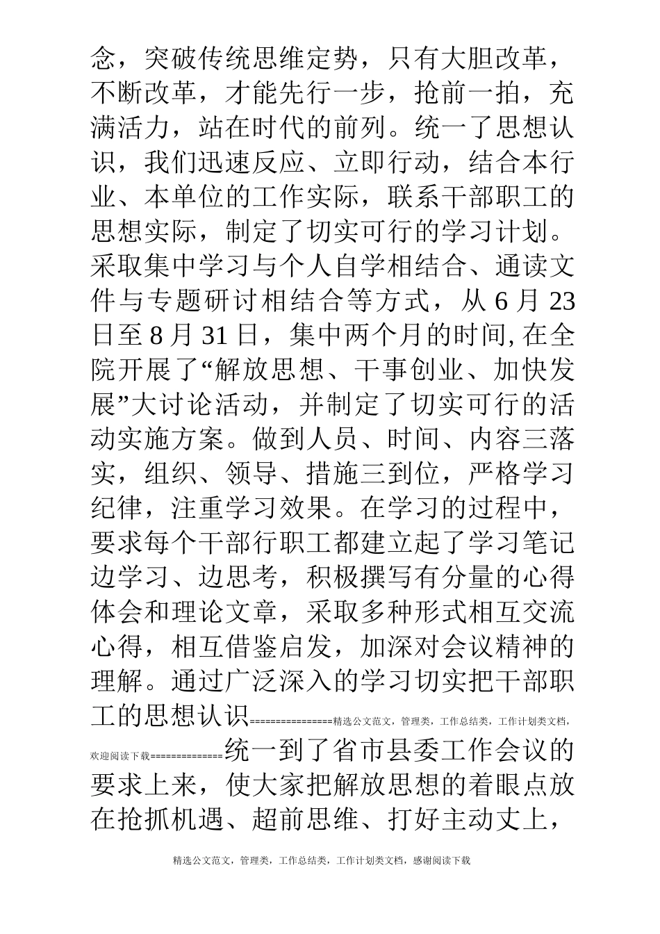 医院解放思想大讨论汇报_第3页