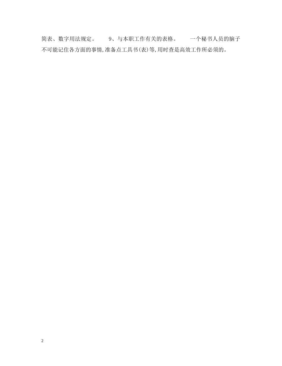 做个高效工作的秘书(一)_第2页