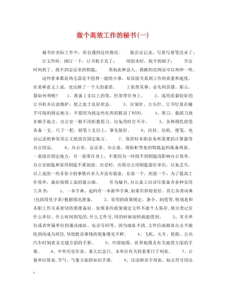 做个高效工作的秘书(一)