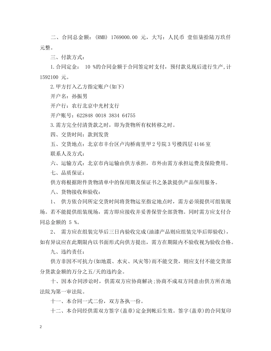 装修购销合同范本2 _第2页