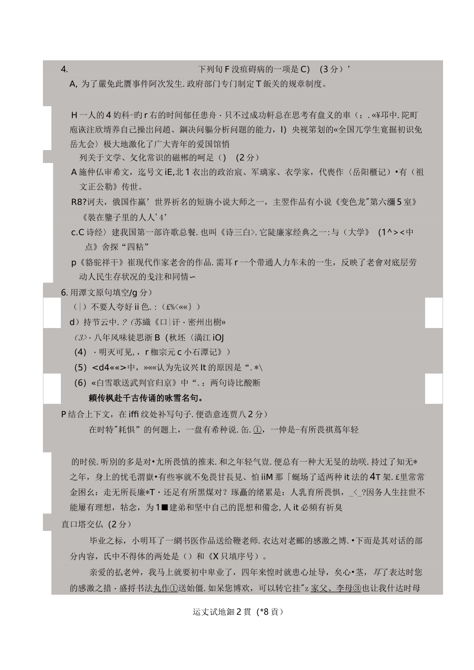 2021年黑龙江省大庆市中考语文试题(PDF无答案)_第2页