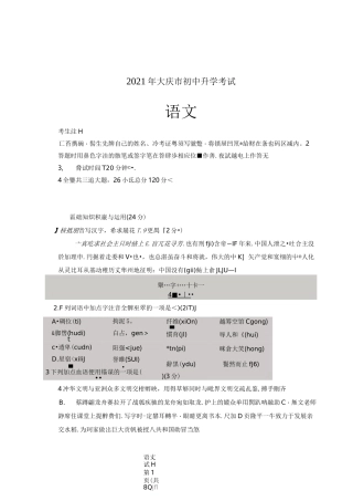 2021年黑龙江省大庆市中考语文试题(PDF无答案)