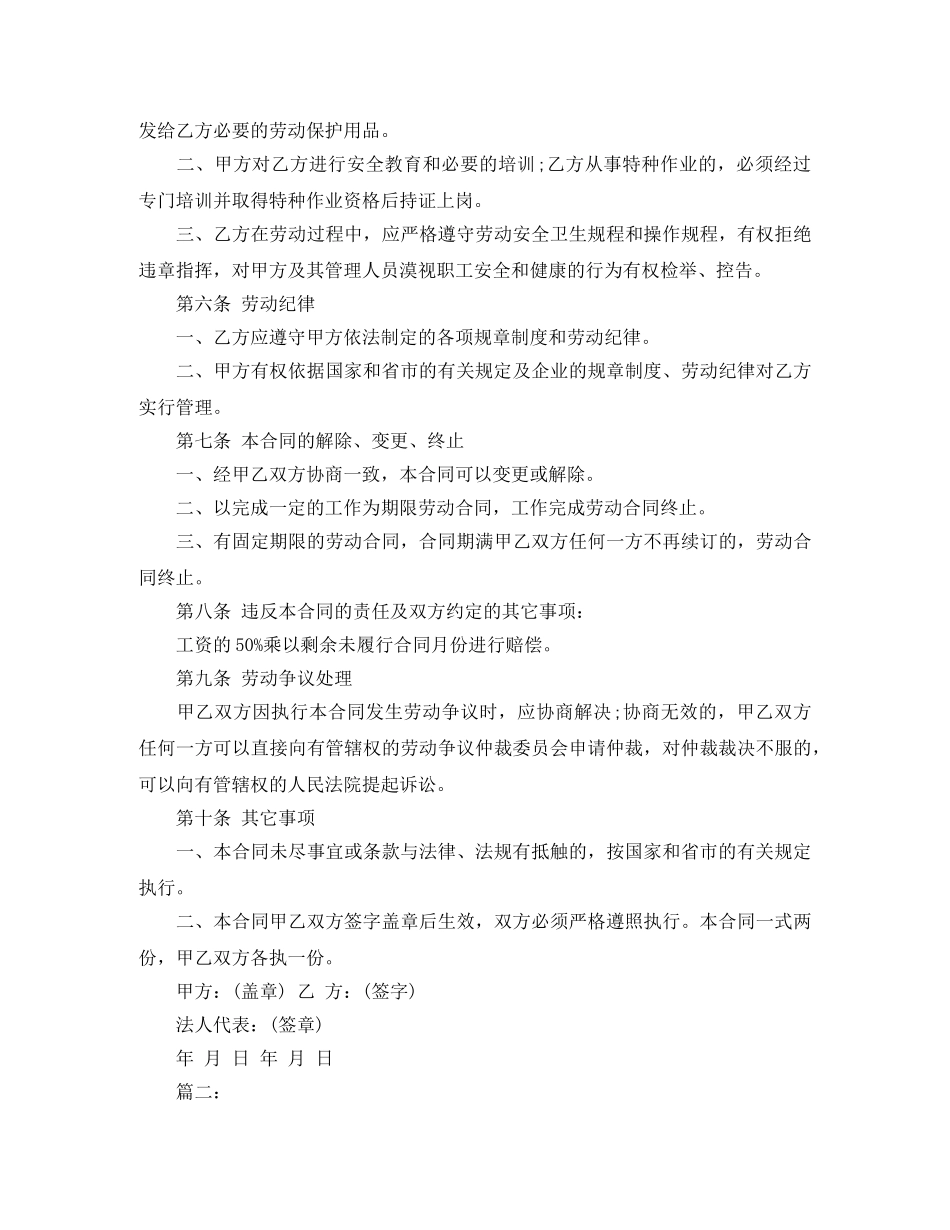 最新版简易劳动合同范本2篇 _第2页