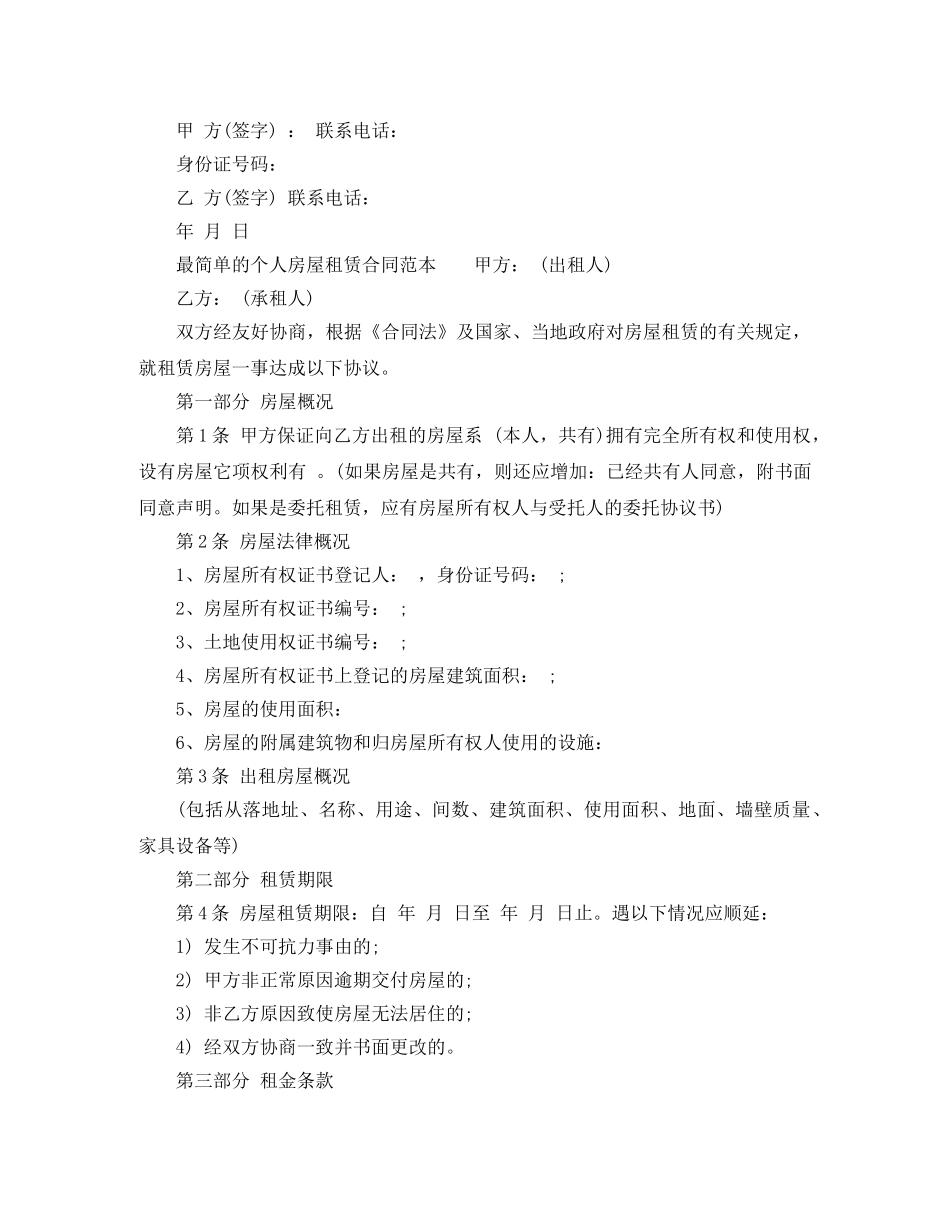 最简单租房合同怎么写 _第2页