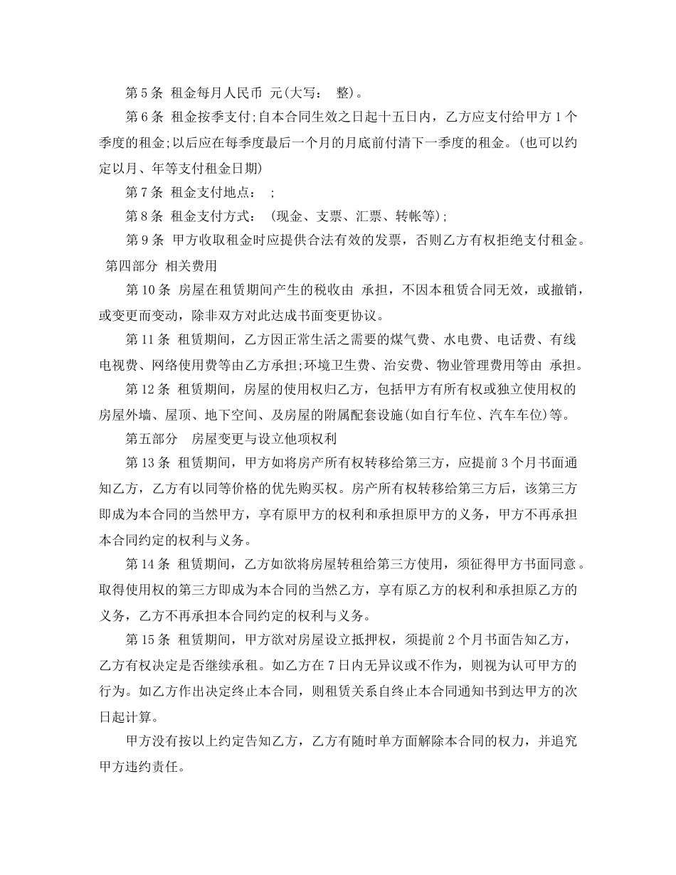 最简单租房合同怎么写 _第3页