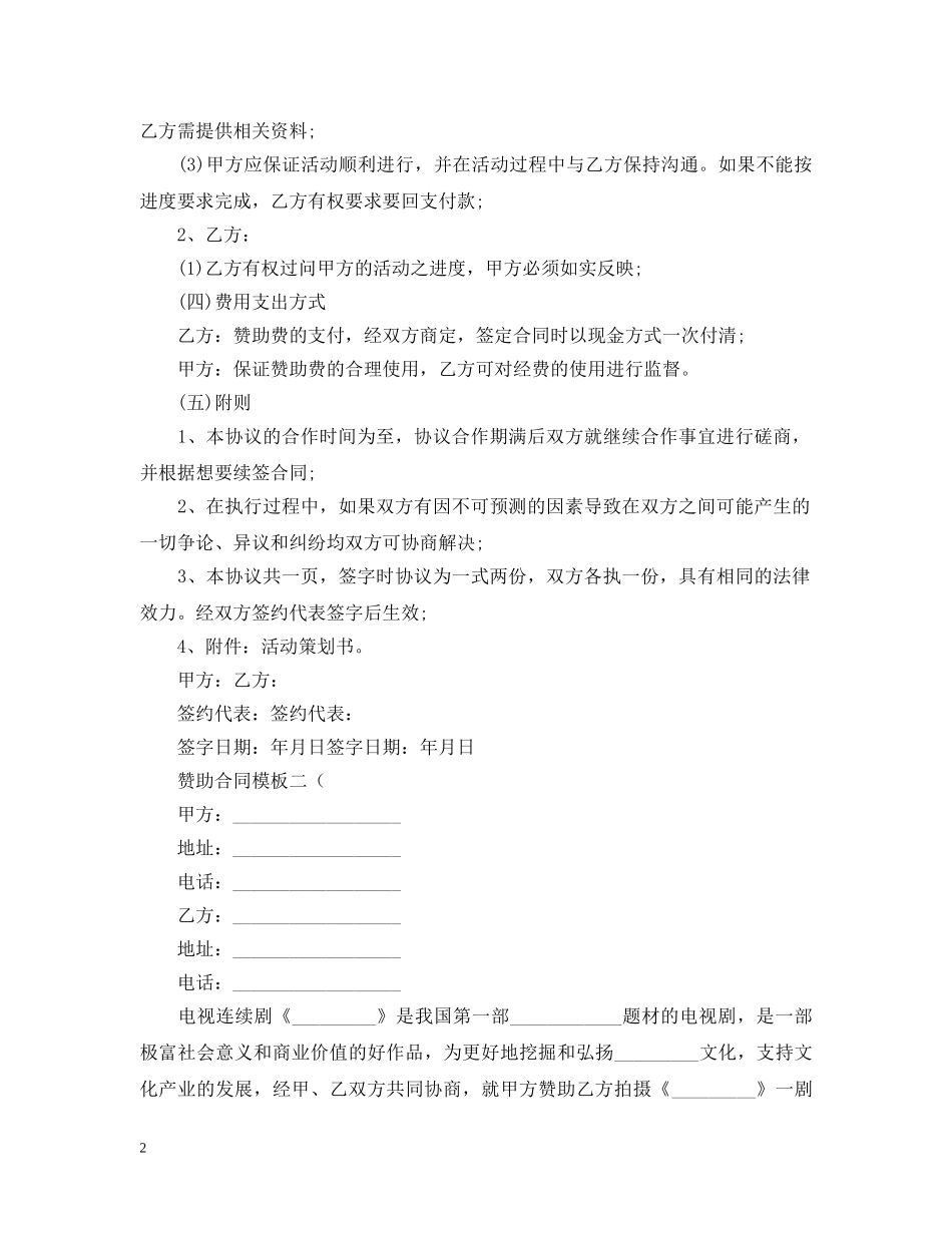 赞助合同模板3篇 _第2页