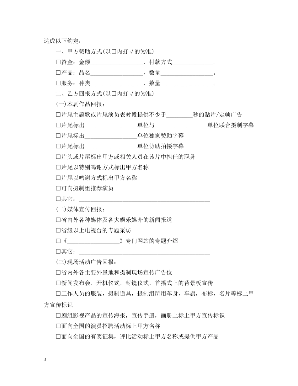 赞助合同模板3篇 _第3页