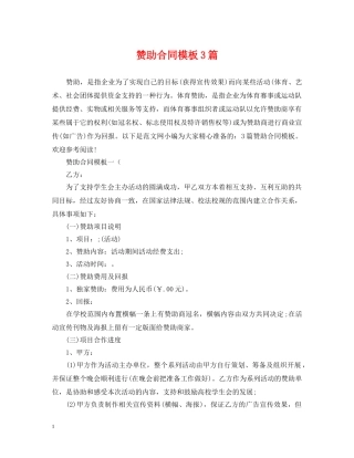 赞助合同模板3篇 
