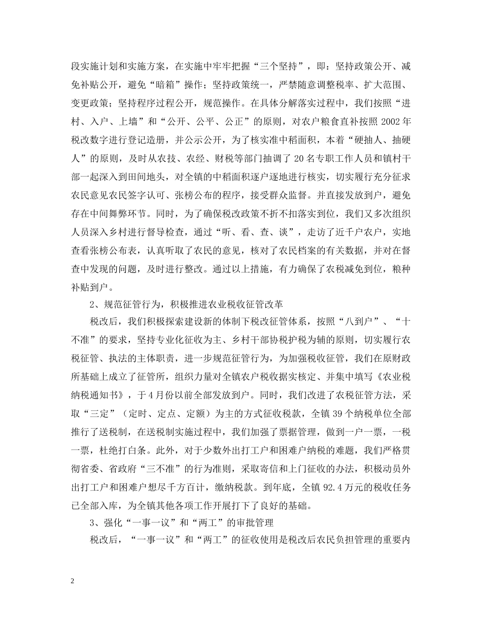 镇20XX年度农村税费改革工作汇报 _第2页