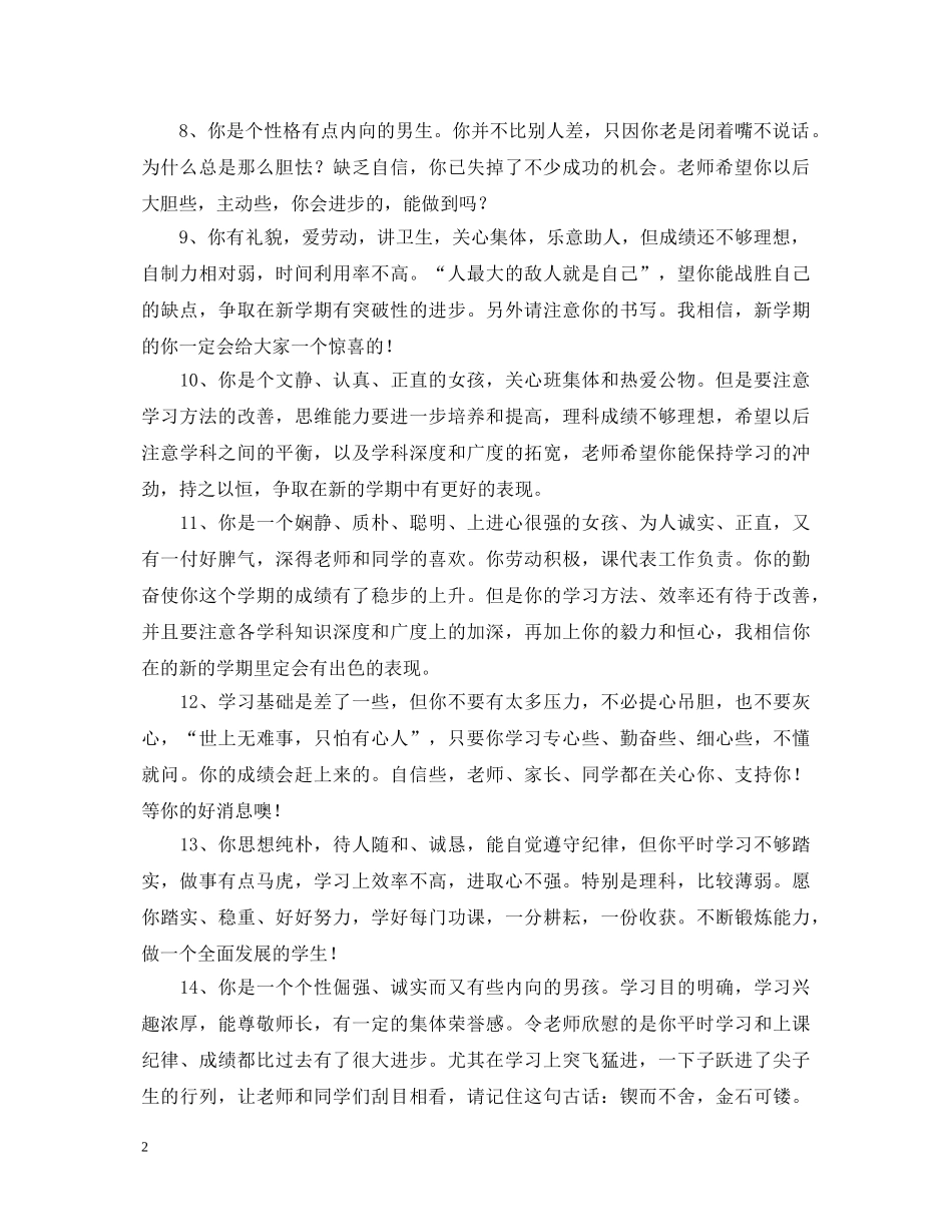 职业中专学生评语 _第2页