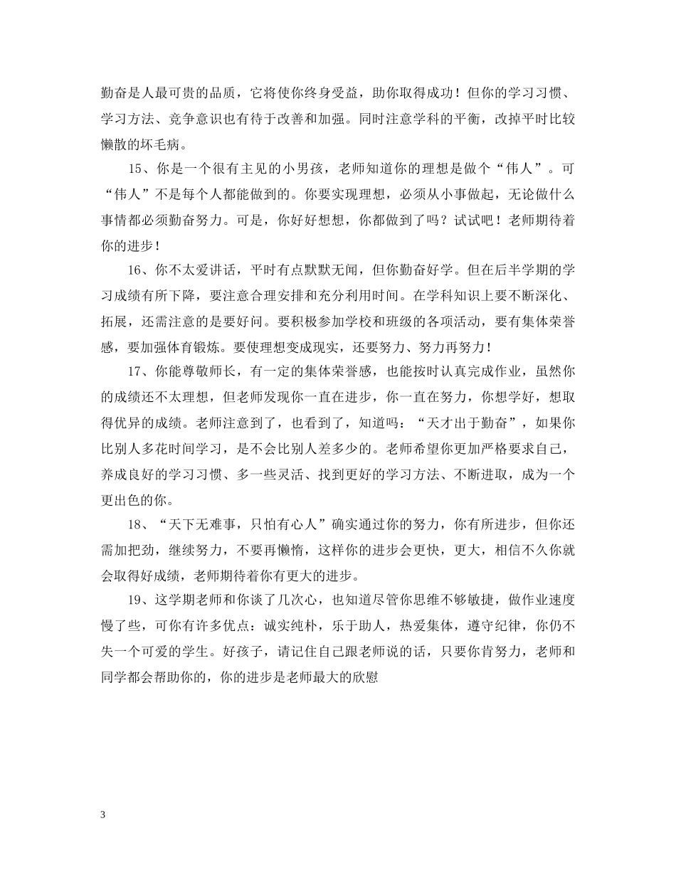 职业中专学生评语 _第3页