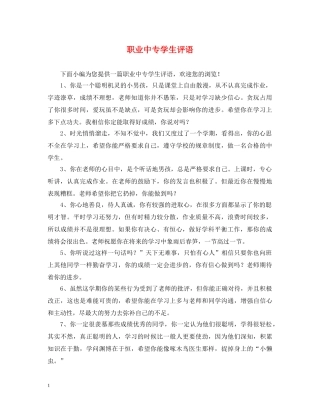 职业中专学生评语 