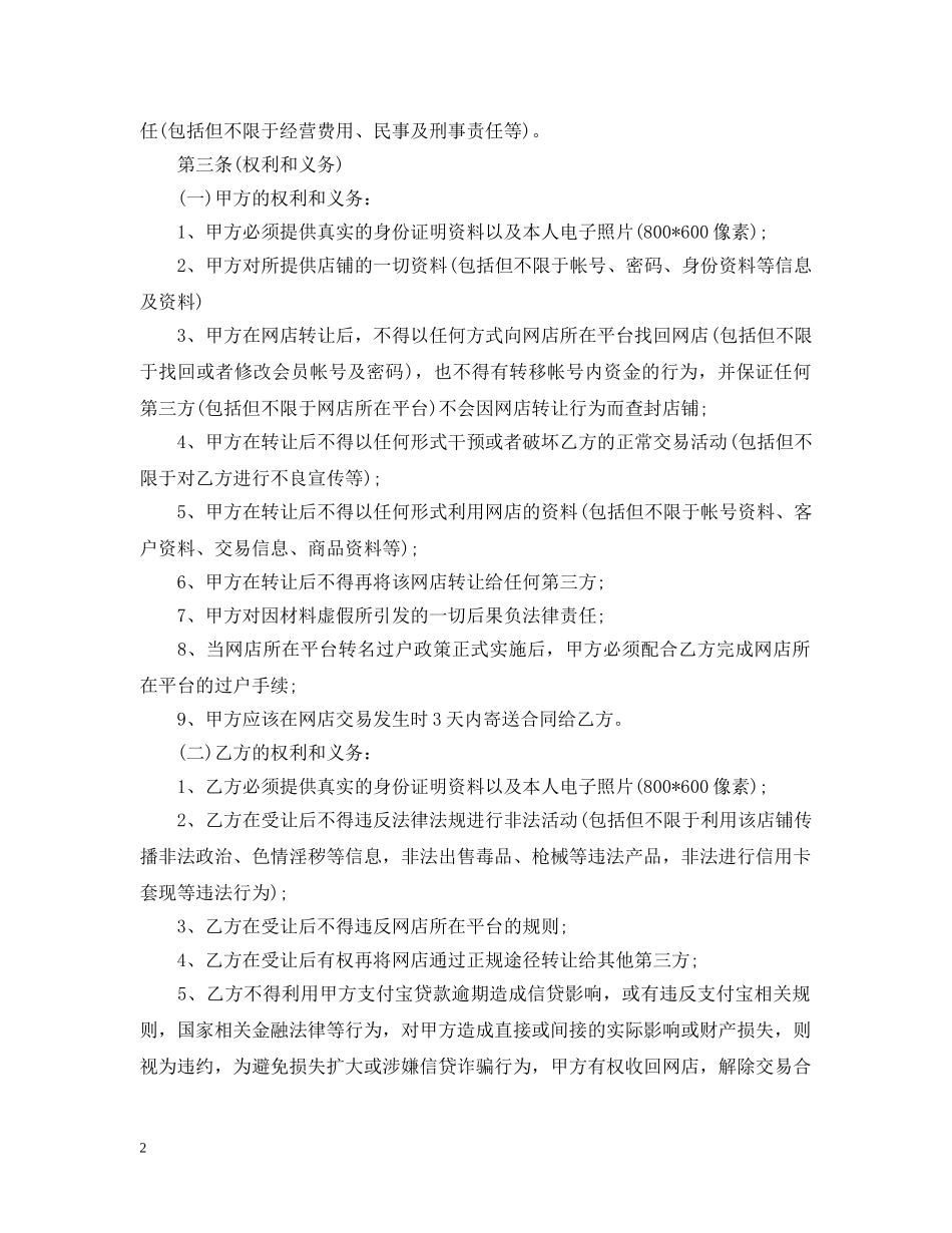 最新的淘宝转让合同范文 _第2页