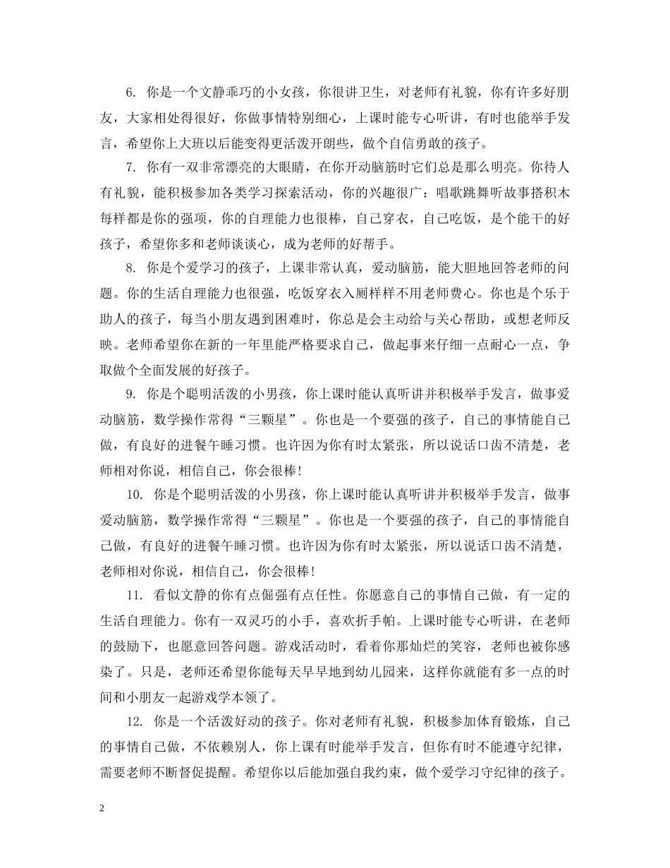 中班幼儿学校表现评语_第2页