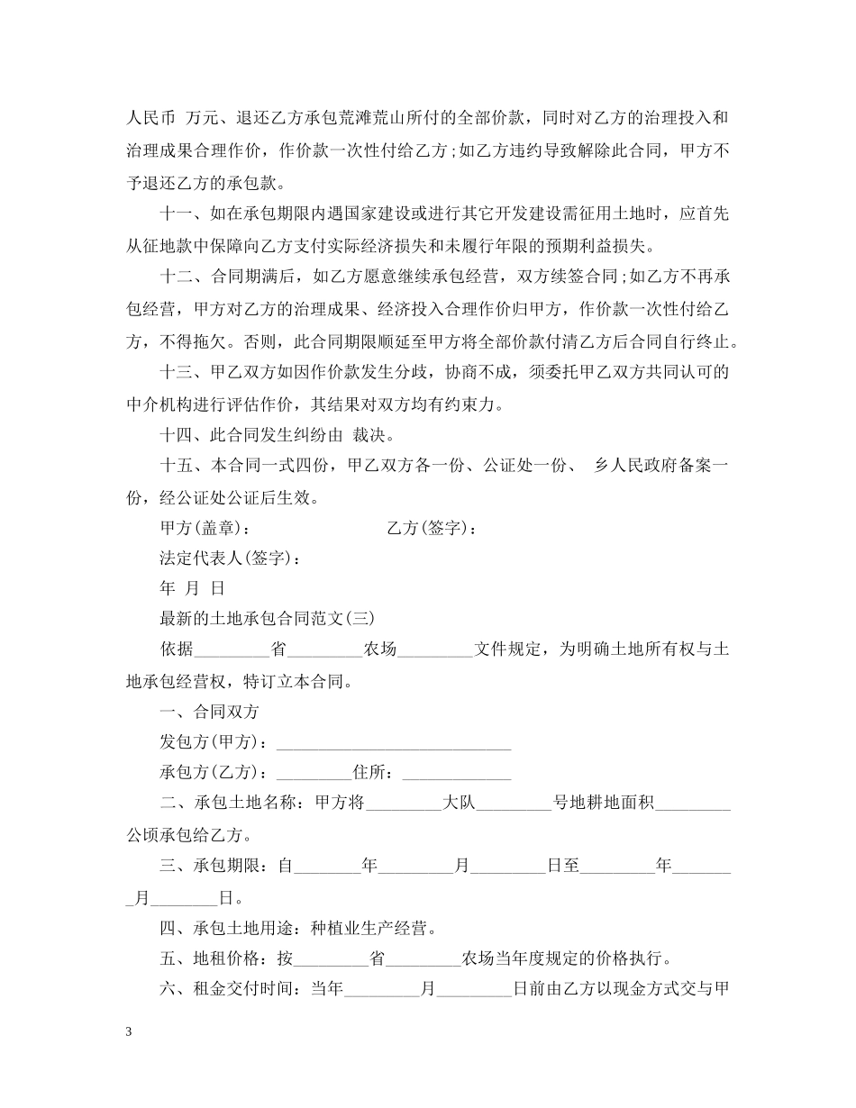 最新的土地承包合同范文 _第3页