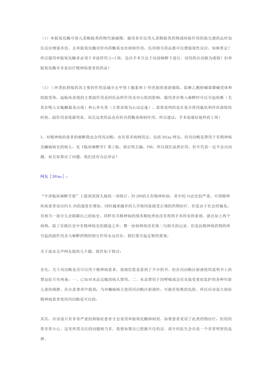 精神分裂症患者的麻醉处理_第3页
