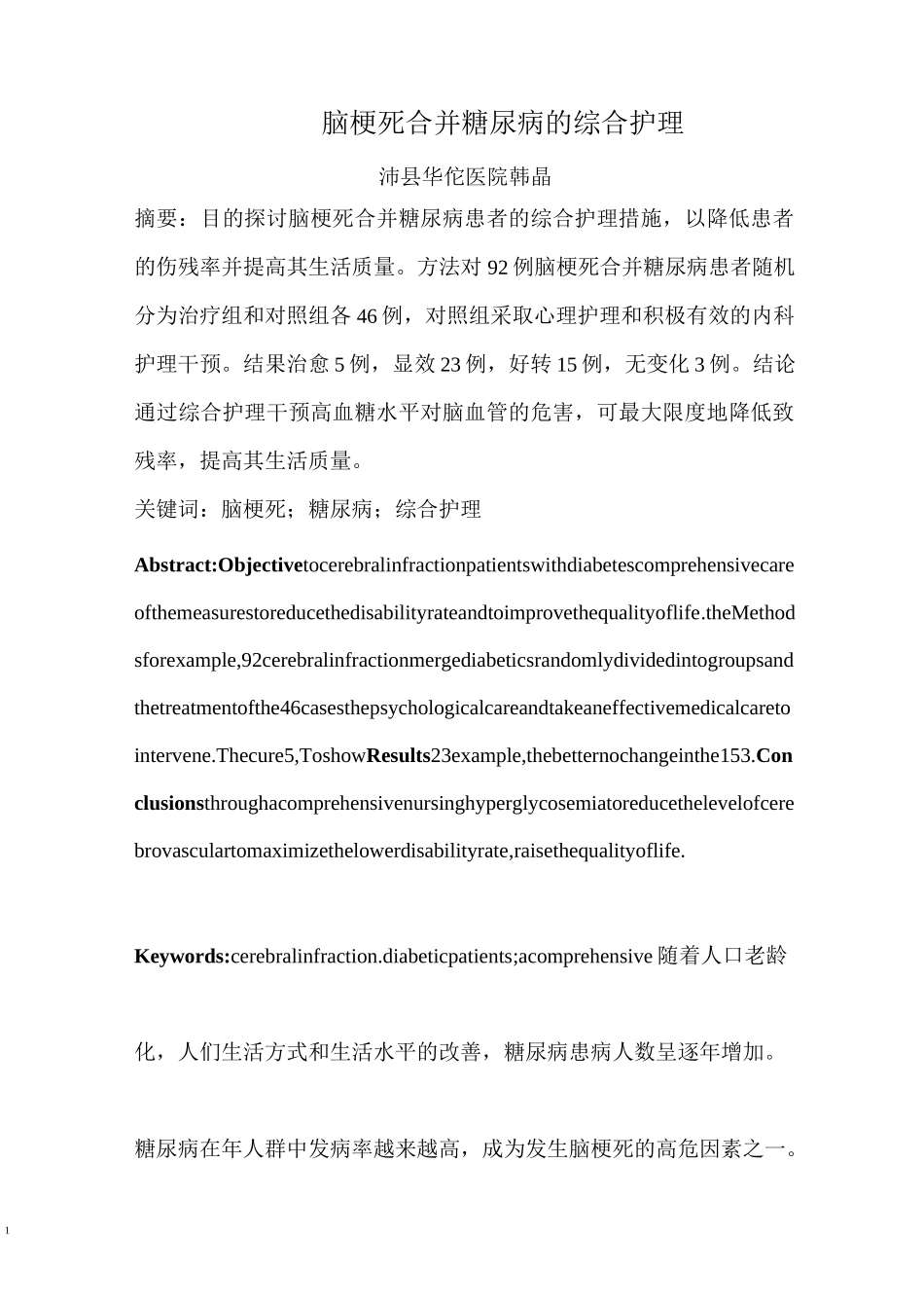 脑梗死合并糖尿病综合护理讲解_第1页