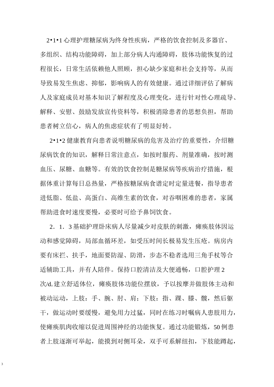 脑梗死合并糖尿病综合护理讲解_第3页