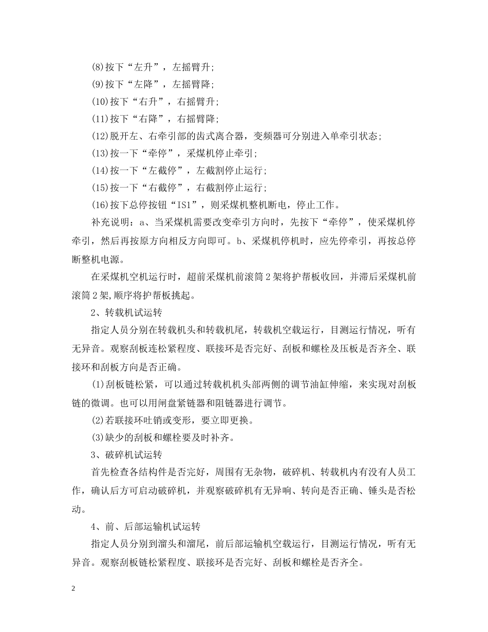 综放工作面试生产安全技术措施有哪些？ _第2页